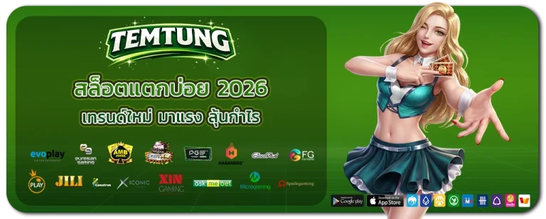 temtung
