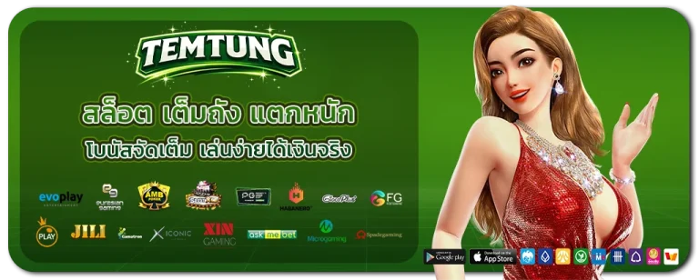 สล็อต เต็มถัง
